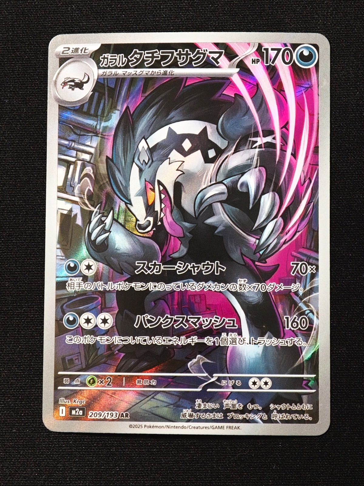 Galarian Obstagoon AR 209/193 M2a MEGA Dream ex - Pokemon Card Japanese MEGA NM