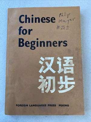Chinese for Beginners, Foreign Language Press, Beijing 1980