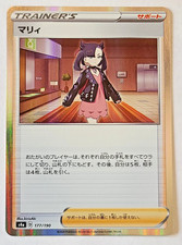 Marnie #177 Prices | Pokemon Japanese Shiny Star V | Pokemon Cards