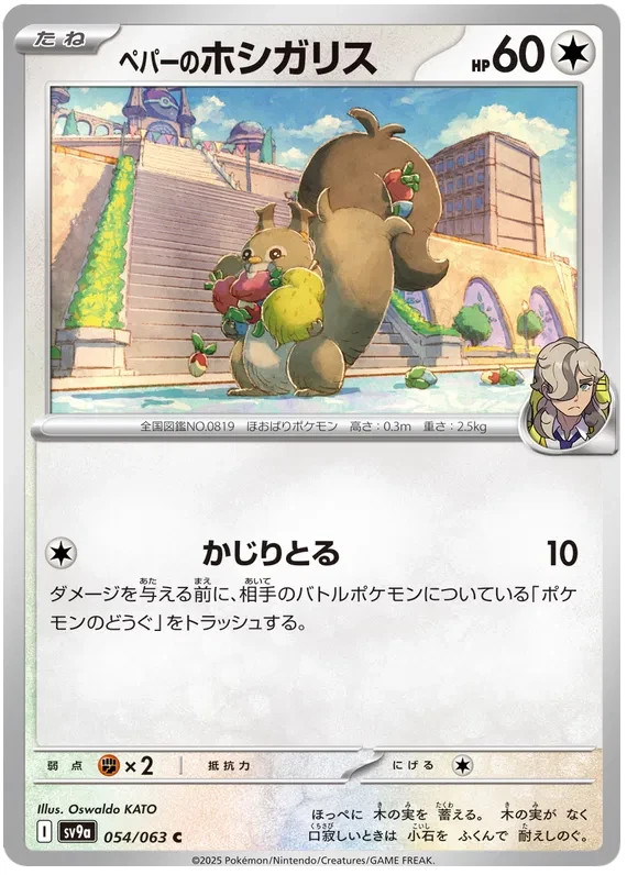 Arven's Skwovet Pokemon Heat Wave Arena card Japanese 054/063