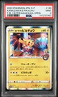 2020 POKEMON JAPANESE S PROMO #144 KANAZAWA'S PIKACHU PSA 9
