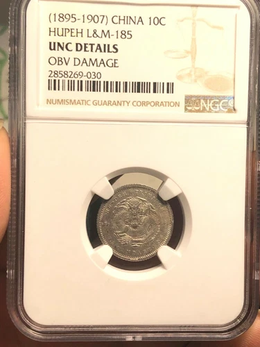 1897-1907 china hupeh 10c  SILVER NGC unc details [5]
