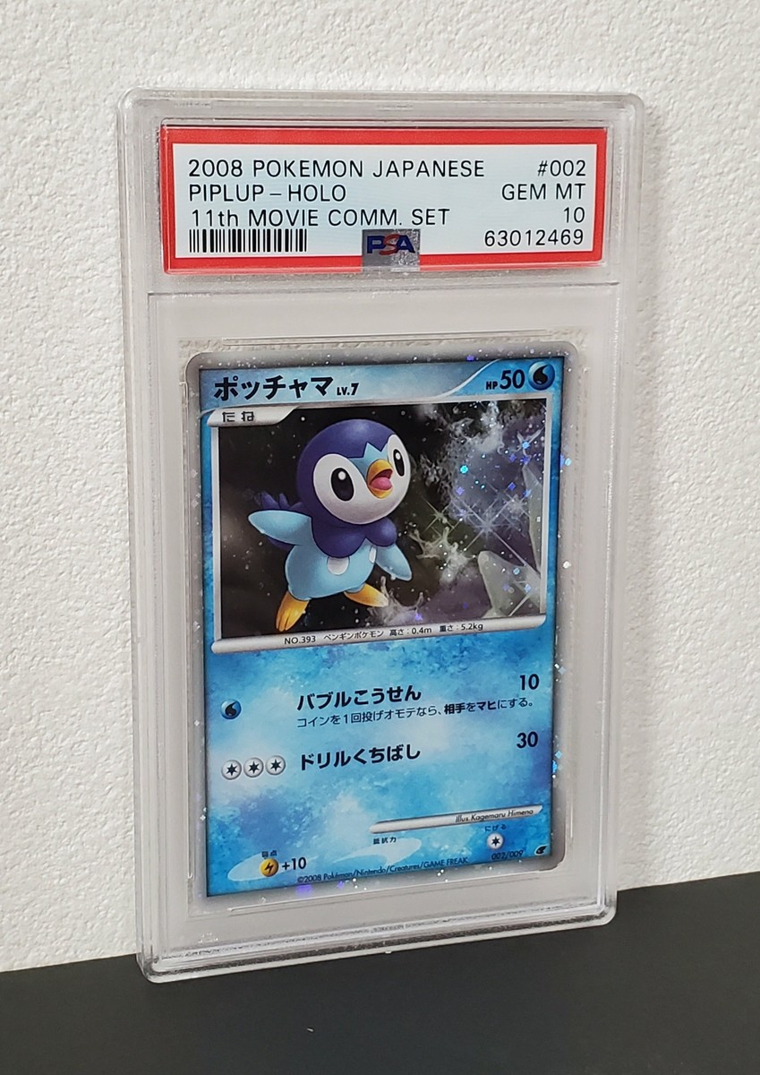 一番の PSA10】マンムー 006/009 映画公開記念プレミアムシート