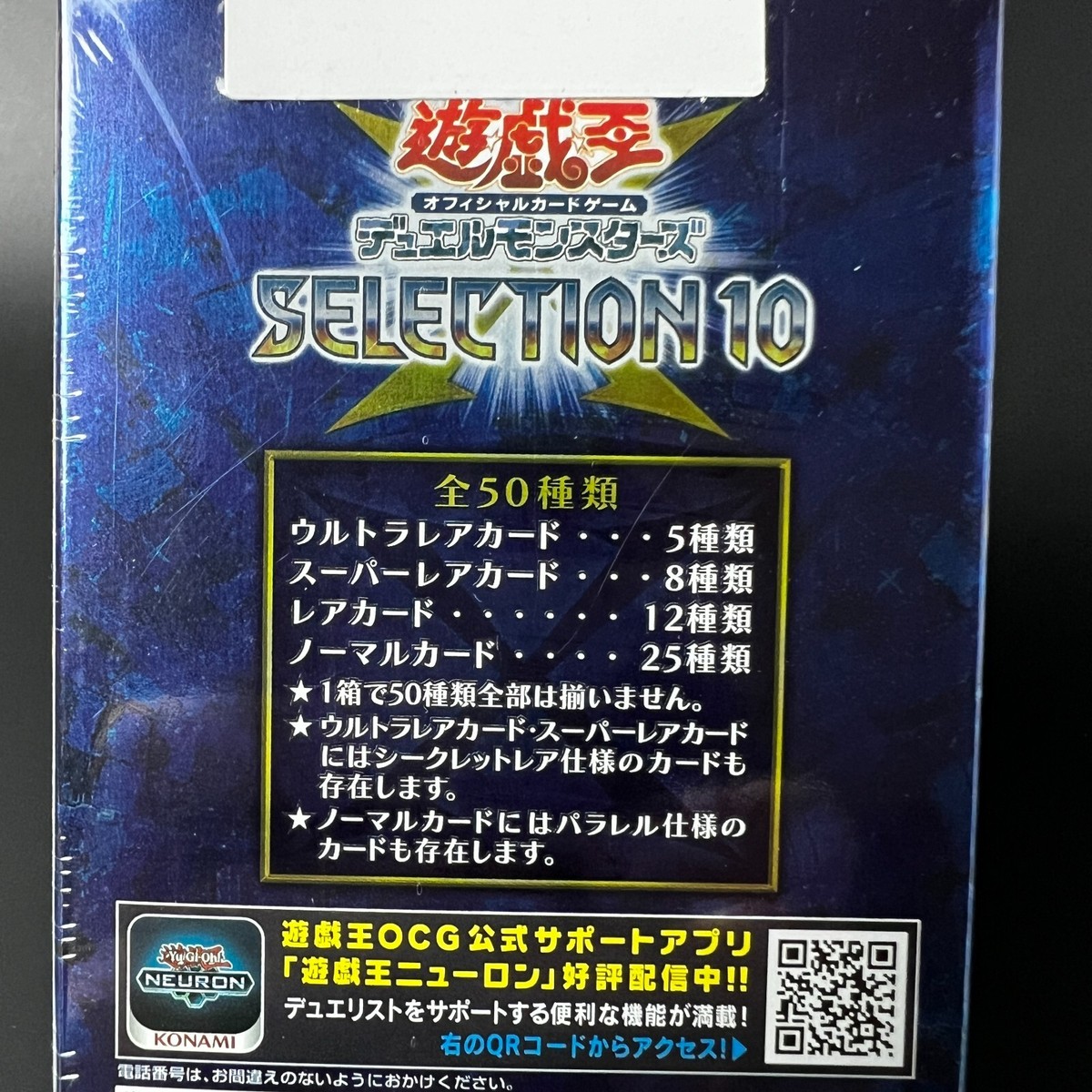 セレクション10 box コナミ 遊戯王 デュエルモンスターズ SELECTION 10 [BOX
