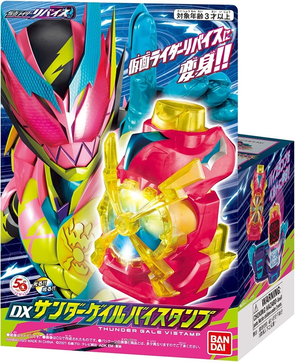 Kamen Rider Revice DX Thunder Gale Vistamp Bandai Japan | eBay