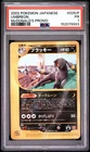 2002 POKEMON JAPANESE MCDONALD'S PROMO #025/P UMBREON PSA 1