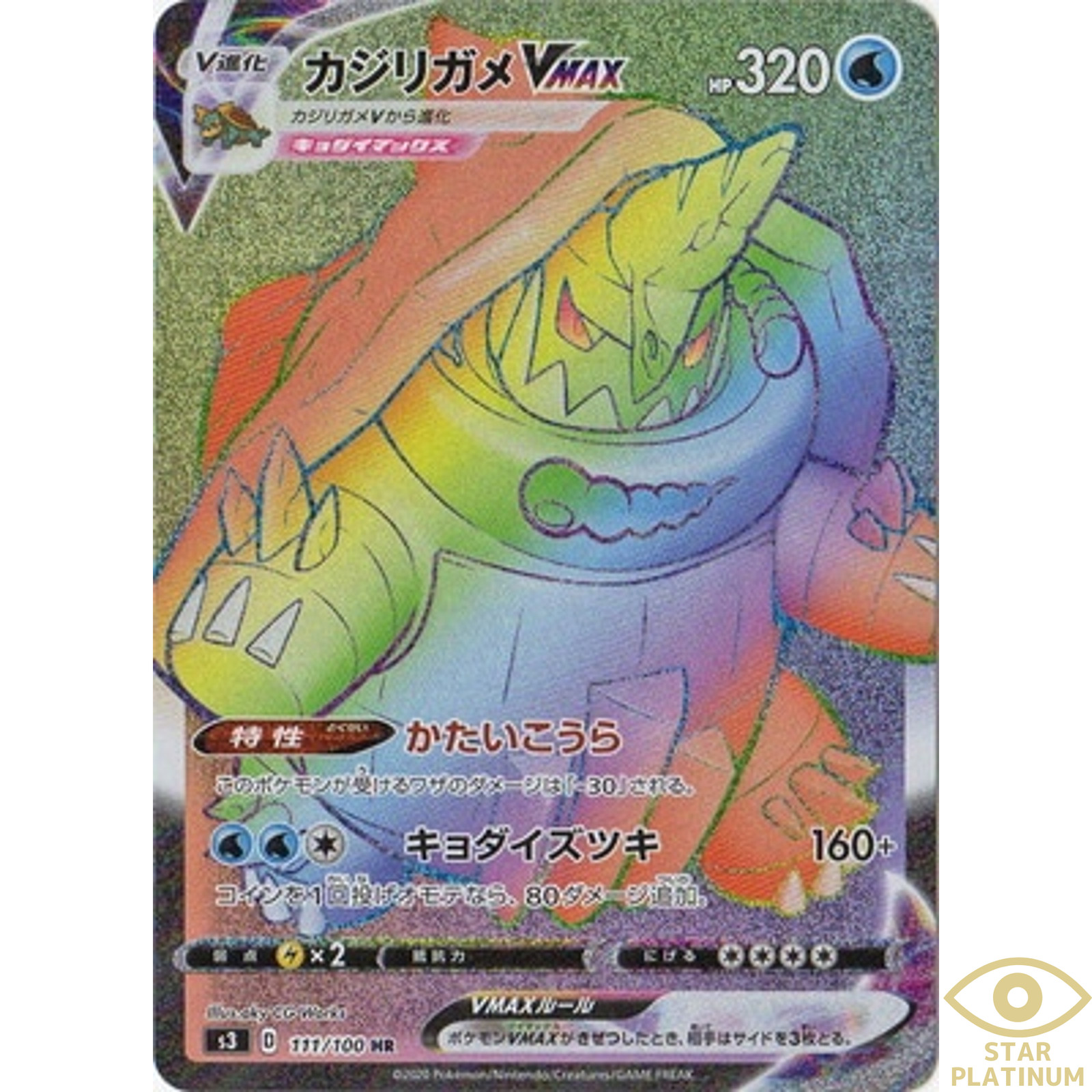 Drednaw VMAX HR 111/100 s3 Japanese Pokemon Card Infinity Zone - NM