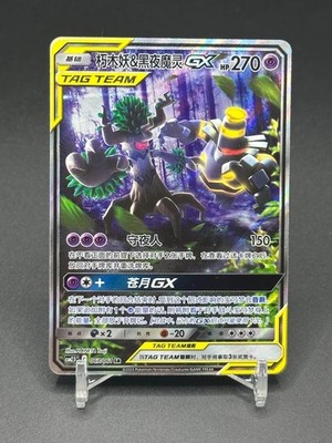 nguyen trung thuy様 3点セット IN STOCK Poke Chinese Sun&Moon CSM2.5C-067 SR Trevenant & Dusknoir