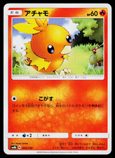 Torchic #12 Prices | Pokemon Japanese GX Ultra Shiny | Pokemon Cards