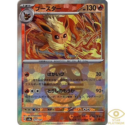 Flareon Master Ball 021/187 sv8a Japanese Pokemon Card Flareon Master Ball 021/187 sv8a Japanese Pokemon Card