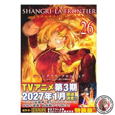 Shangri-La Frontier 26 Expansion Pass ~The Shitty Game Hunter Takes on a