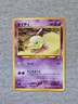 Natu NO. 177 Common Neo Genesis Pokemon TCG Japanese