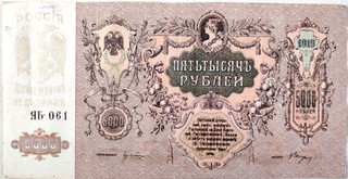 RUSSIE RUSSIA Très Grand Billet de 5000 ROUBLES 1919 Pick 419d