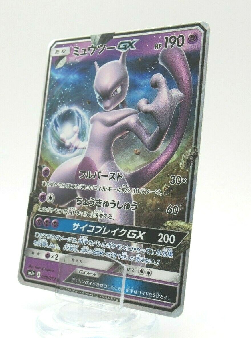 ポケモンカードゲーム Mewtwo GX Pokemon Card SunMoon Shining Legends Mewtwo-GX 040/072 RR