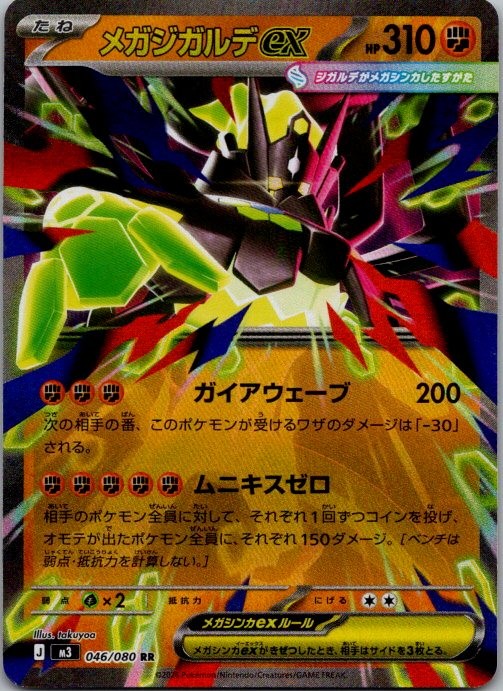 Mega Zygarde ex Holo Double Rare M3: Nihil Zero 046/080 NM