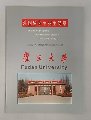 Fudan University (Shanghai, China) - Briefing On Programs booklet - USED