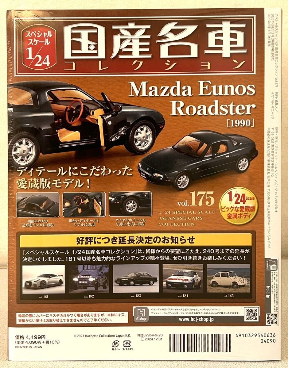 Japanese Famous Car Collection 175 1/24 Mazda Eunos Roadster 1990