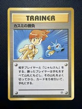 Misty's Duel  Hanada City Gym 1996 Japanese Pokemon card TCG P770