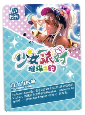 Goddess Story Maiden Party Doujin Foil Holo SSR Tsukumo Sana SSR