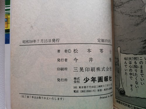 1st edition printing Hyoryu Kansen 000 vol.2 Manga Comics 1983 Leiji Matsumoto - Picture 2 of 18