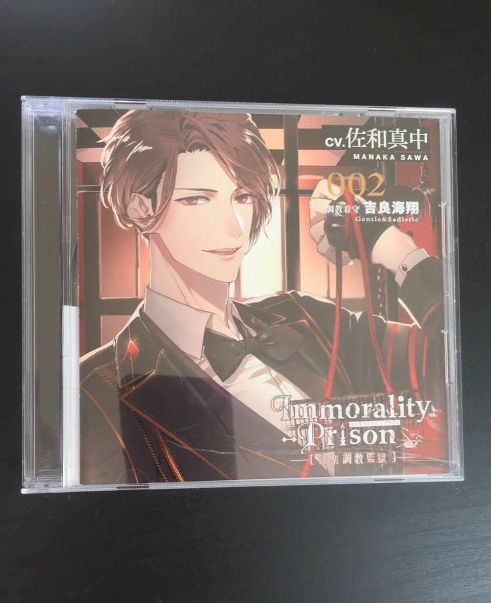 インモラリティプリズン CD インモラリティプリズン CD