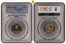OMAN BIMETAL UNC 100 BAISA COIN 1991 YEAR KM#82 COINAGE PCGS GRADING MS64