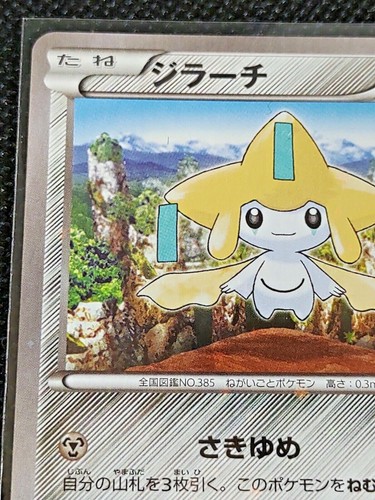 Jirachi 026 036 Cp5 1st Edition Pokemon Card Japanese Tcg Nintendo Ebay Jirachi 026 036 Cp5 1st Edition Pokemon Card Japanese Tcg Nintendo Ebay
