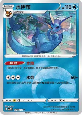 Vaporeon Gem Pack Volume 2 0201/14 NM
