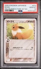 2005 POKEMON JAPANESE HOLON RESEARCH TOWER 1ST EDITION #073 EEVEE PSA 10