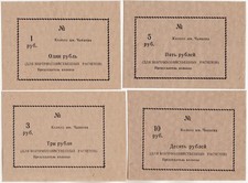 Ukraine SSR ZAPOROZHJE Kolkhoz named CHAPAEV Set 1 3 5 10 25 50 100 RUBLES UNC