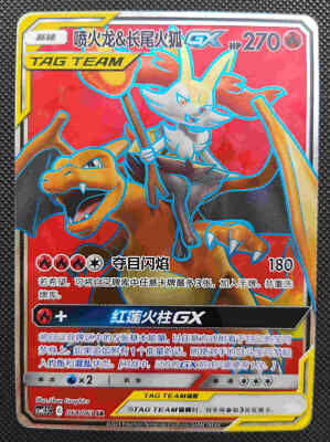 Charizard & Braixen GX CSM2.5C 064/061 SR Rare Pokemon Sun & Moon
