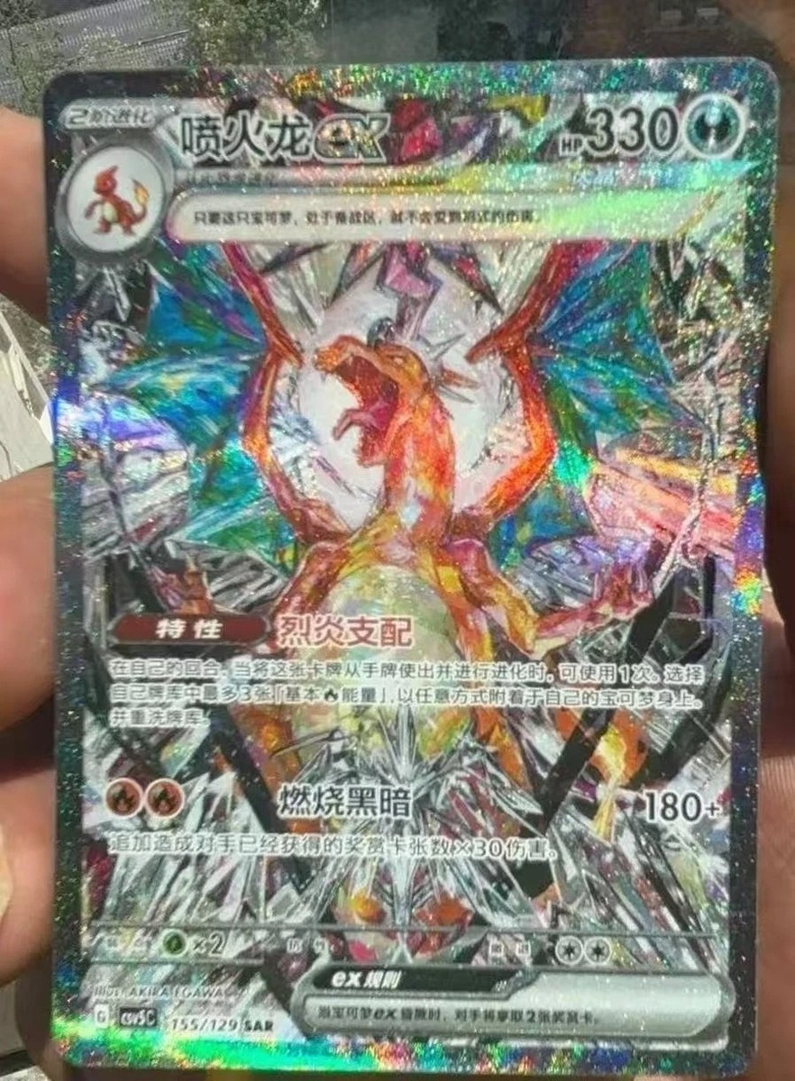 Pokemon Chinese CSV5C 155/129 Charizard EX SAR Ultra Rare Full Art
