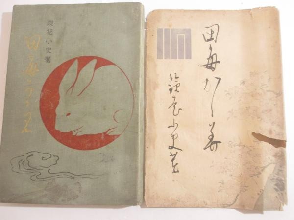 1903 Kyoka Izumi Tagoto Kagami 1st Edition Woodblock Print Kiyokata Kaburaki
