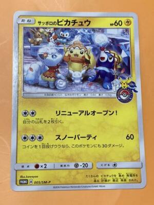 Pokemon Card Sapporo's Pikachu PROMO 005/SM-P Sun & Moon Pokemon Card Sapporo's Pikachu PROMO 005/SM-P Sun & Moon