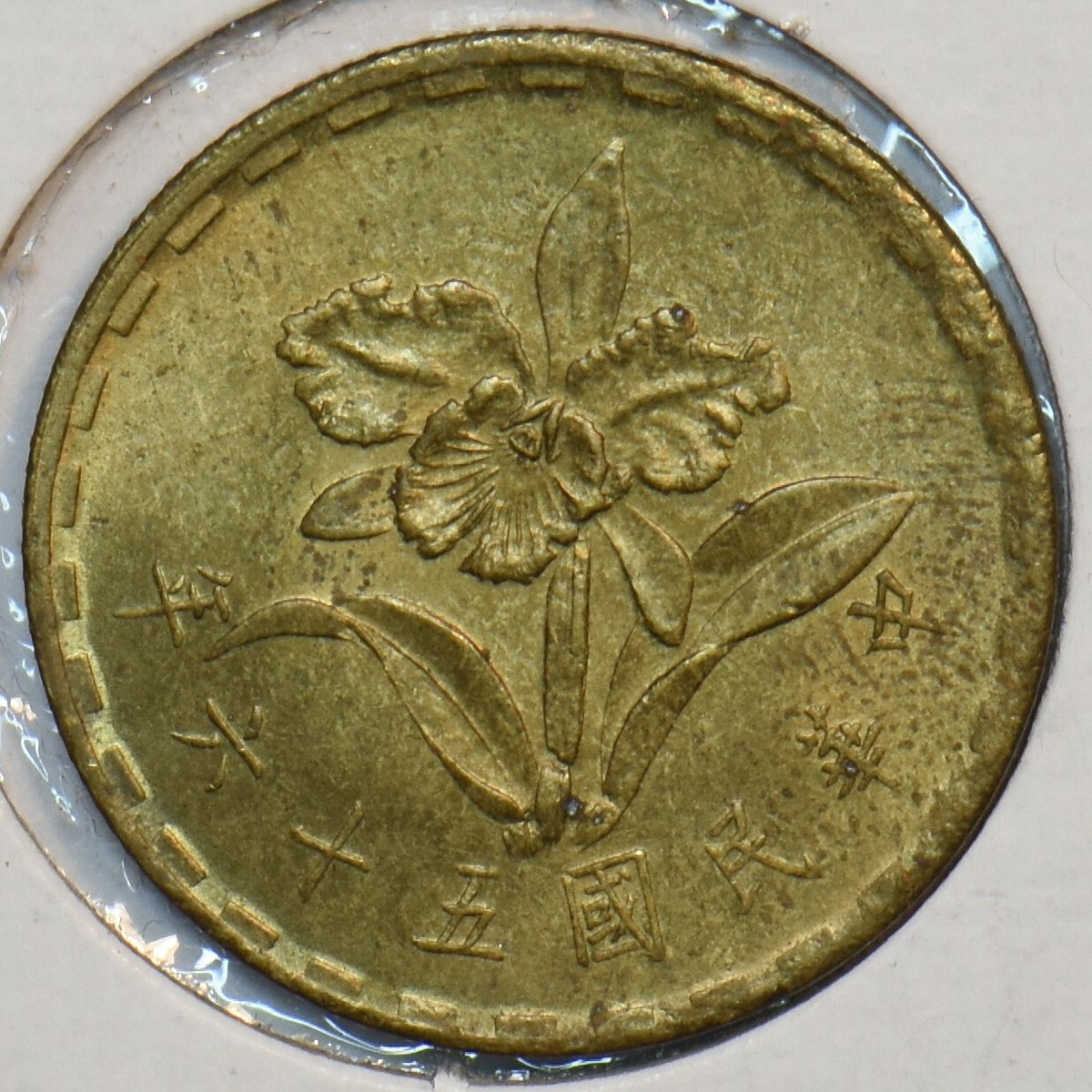 China 1967 5 Jiao taiwan 903529 combine shipping | eBay