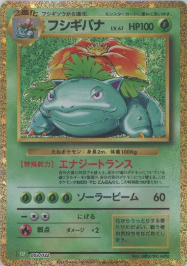 Venusaur Holo 003/032 Pokemon Card Classic CLF 2023 Pokemon Card