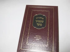 מגילת רות : עם פירוש שעשועי מועד RUTH With commentary Sha'ashue Moed - Rennert