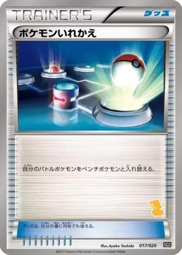 Switch 017/020 Battle Gift Set MP Japanese Pokemon Card TCG | eBay