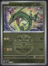 Rayquaza [Ball] #127 Prices | Pokemon Japanese Mega Dream ex