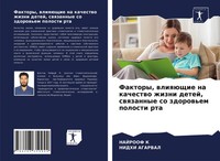 Najroof K (U. A.) | Faktory, WliqüSchie Na Kachestwo Zhizni Detej, Swqzannye...