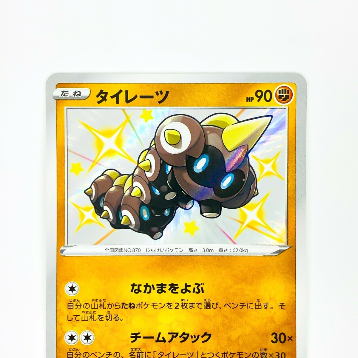 5Cテラスザーク Falinks S 273/190 S4a Shiny Star V - Pokemon Card Japanese