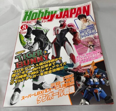 Hobby Japan August 2012 Magazine Issue Japanese Plastic Model