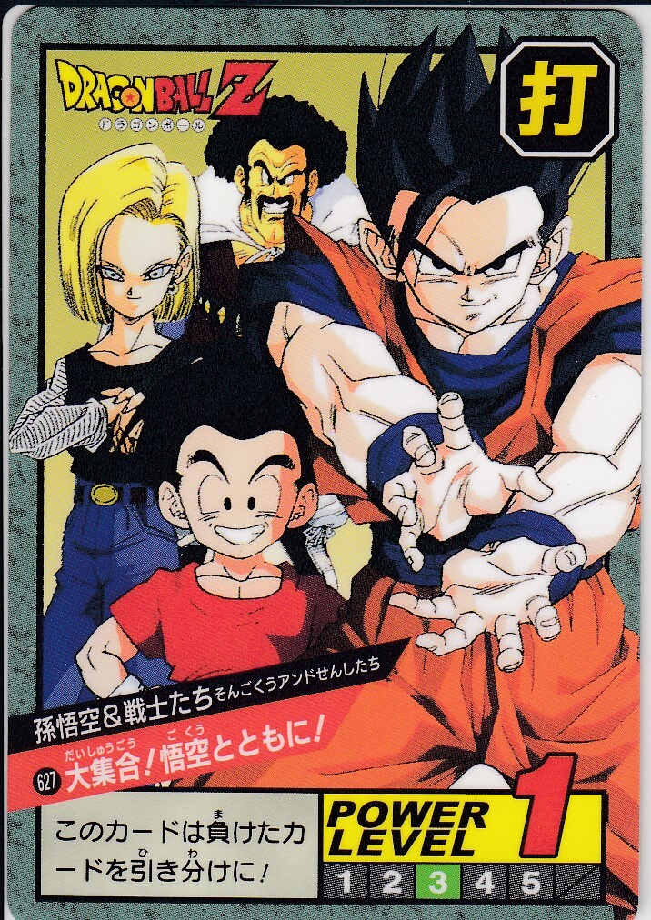 ドラゴンボールカード DRAGONBALL SUPER BATTLE Carddass No.627 Dragon Ball Carddass Super Battle Premium set Vol.4