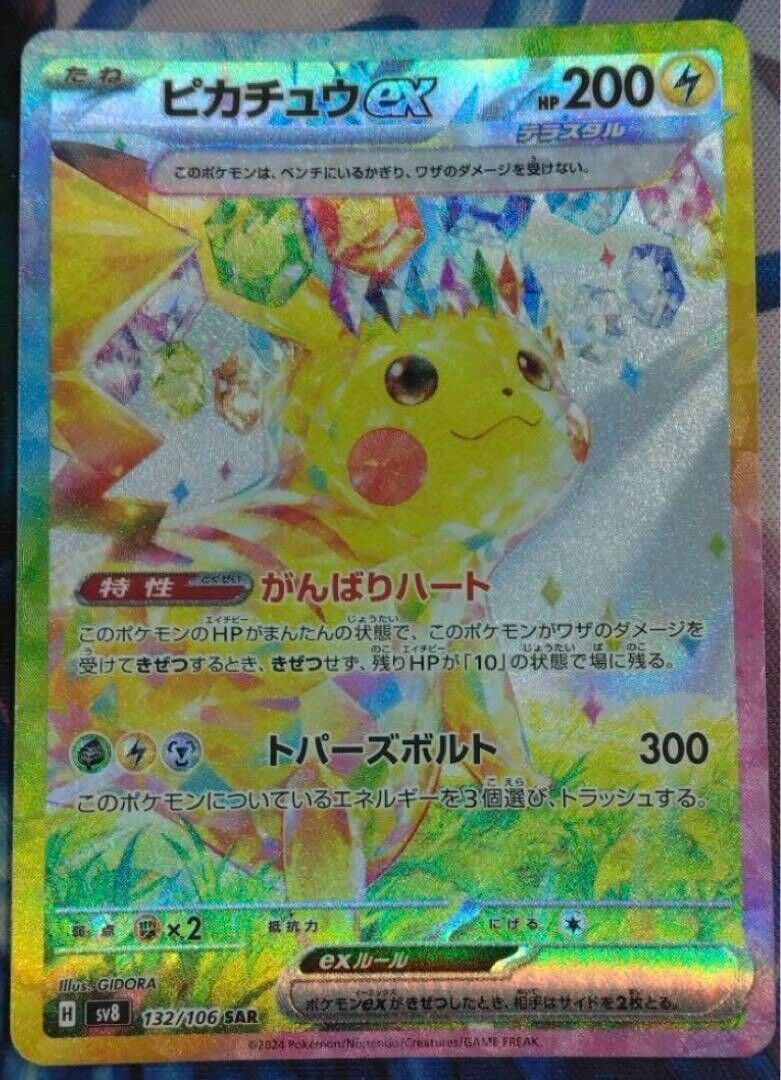 Japanese Pokemon Card Pikachu ex SAR 132/106 sv8 Super Japanese Pokemon Card Pikachu ex SAR 132/106 sv8 Super