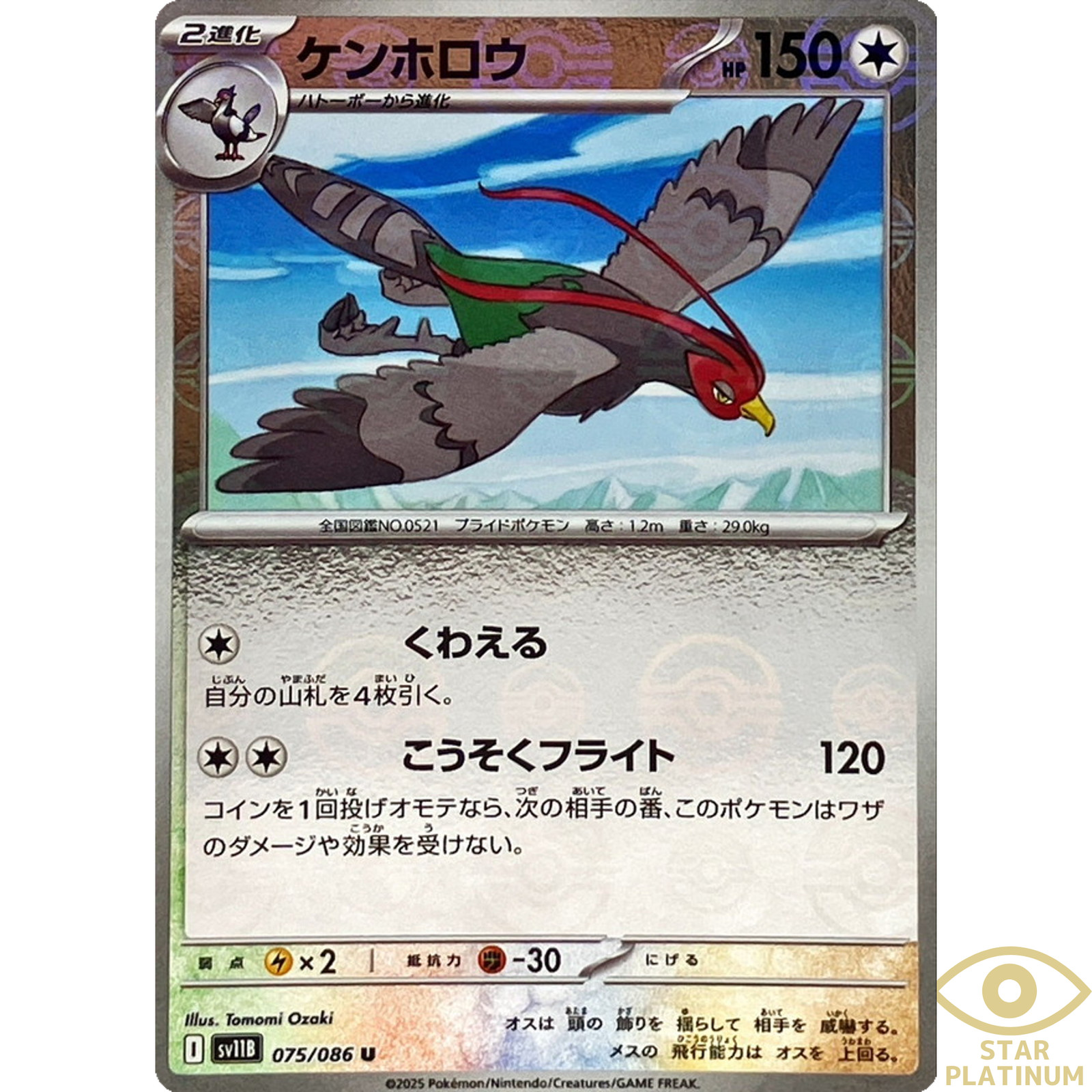 Unfezant Reverse Holo 075/086 sv11B Japanese Pokemon Card Black Bolt - NM