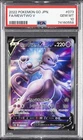 2022 POKEMON GO JPN #073 FULL ART/MEWTWO V PSA 10