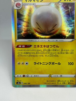 Pokemon Card TCG ”Electrode” 048/184 Holo Nintendo 2021 マルマイン