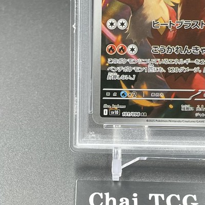 PSA 10 Blaziken AR 101/098 SV10 Glory of Team Rocket Pokemon Card