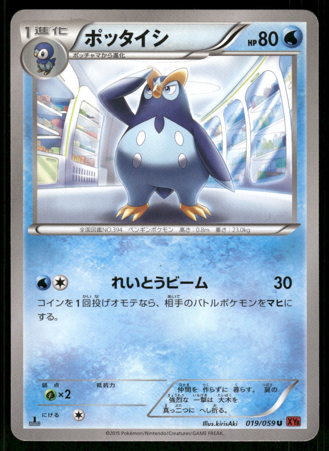 2015 Moderately Played Pokemon Prinplup 019/059 Red Flash XY8 Japanese