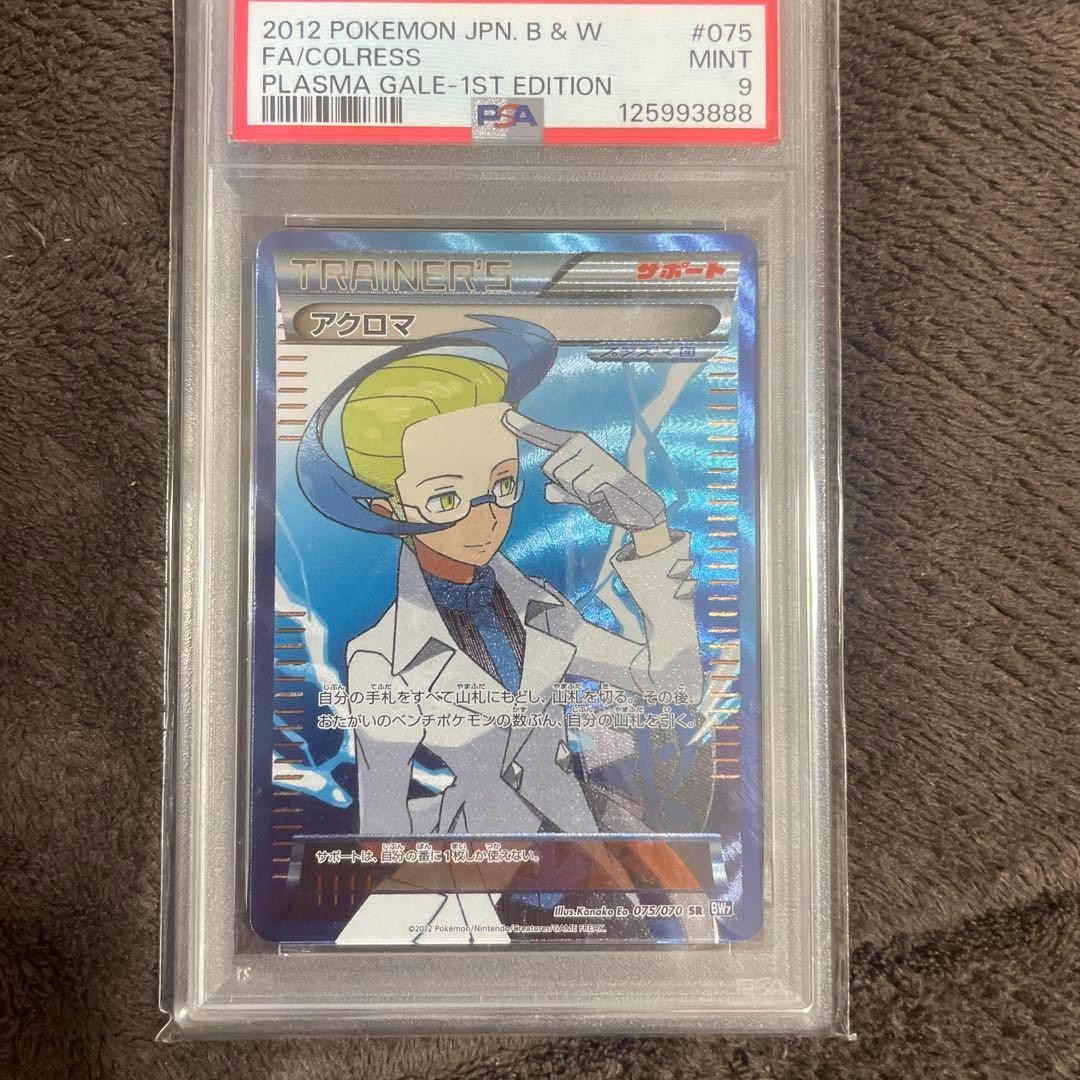 Pokemon Card Colress Ex 075/070 SR 2012 JPN B&W Plasma Gale 1st Ed PSA 9 PCG